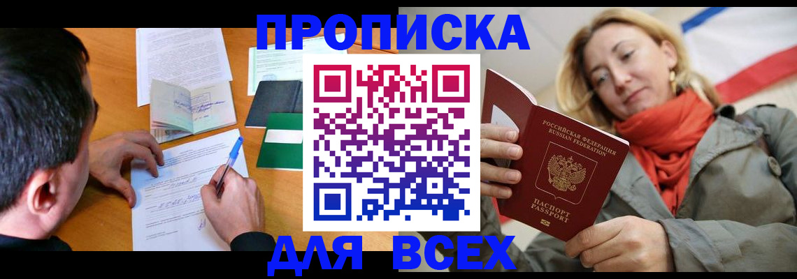 временная прописка в Медвежьегорске