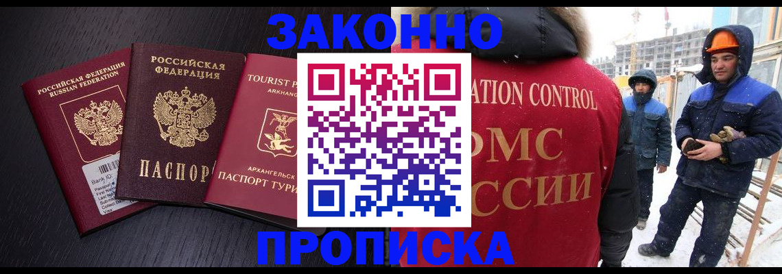 прописка законно в Медвежьегорске